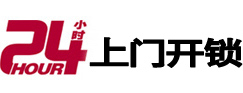永州24小时上门开锁公司